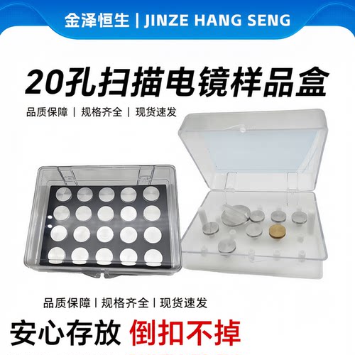 扫描电镜样品台专用样品盒20孔sem/蔡司tescan钉形样品台存放盒