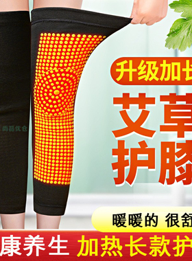 升级艾草加热长款护膝防寒保暖发热中老年老寒腿秋冬健康保护膝套