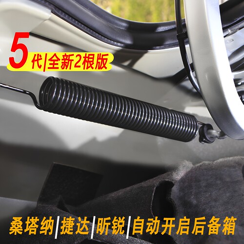 桑塔纳捷达自动尾门自动弹开弹簧