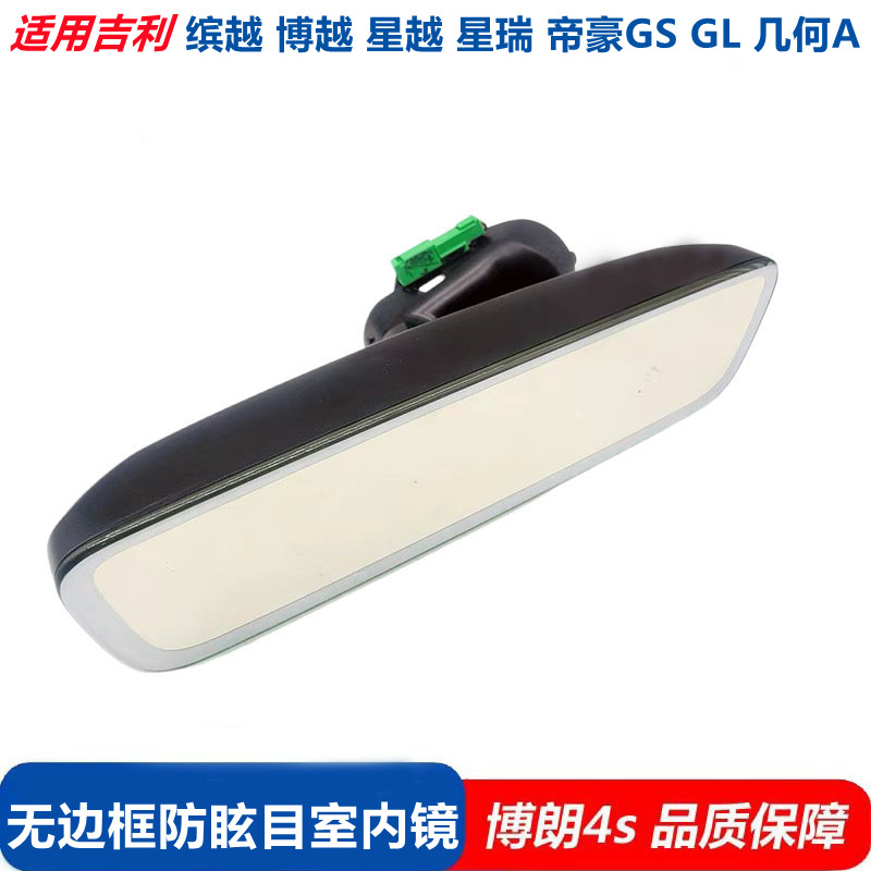 适用缤越博越星越ICON几何嘉际