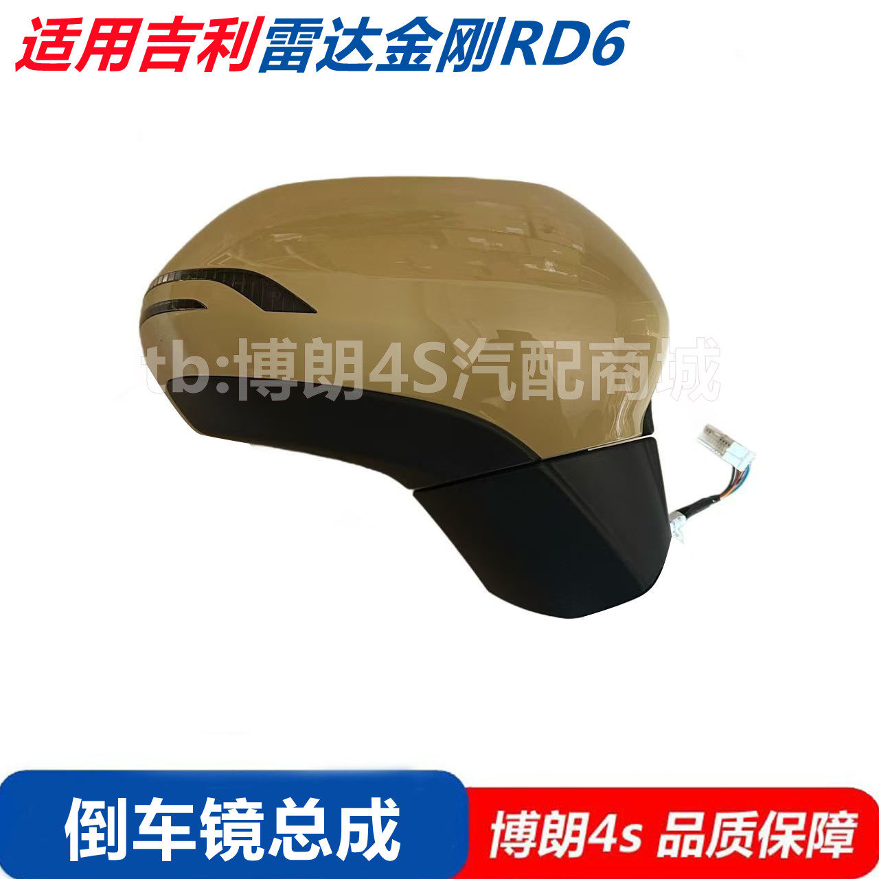 适用吉利雷达金刚皮卡Rd6倒车镜