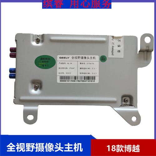 适配吉利博越18360全景影像控制
