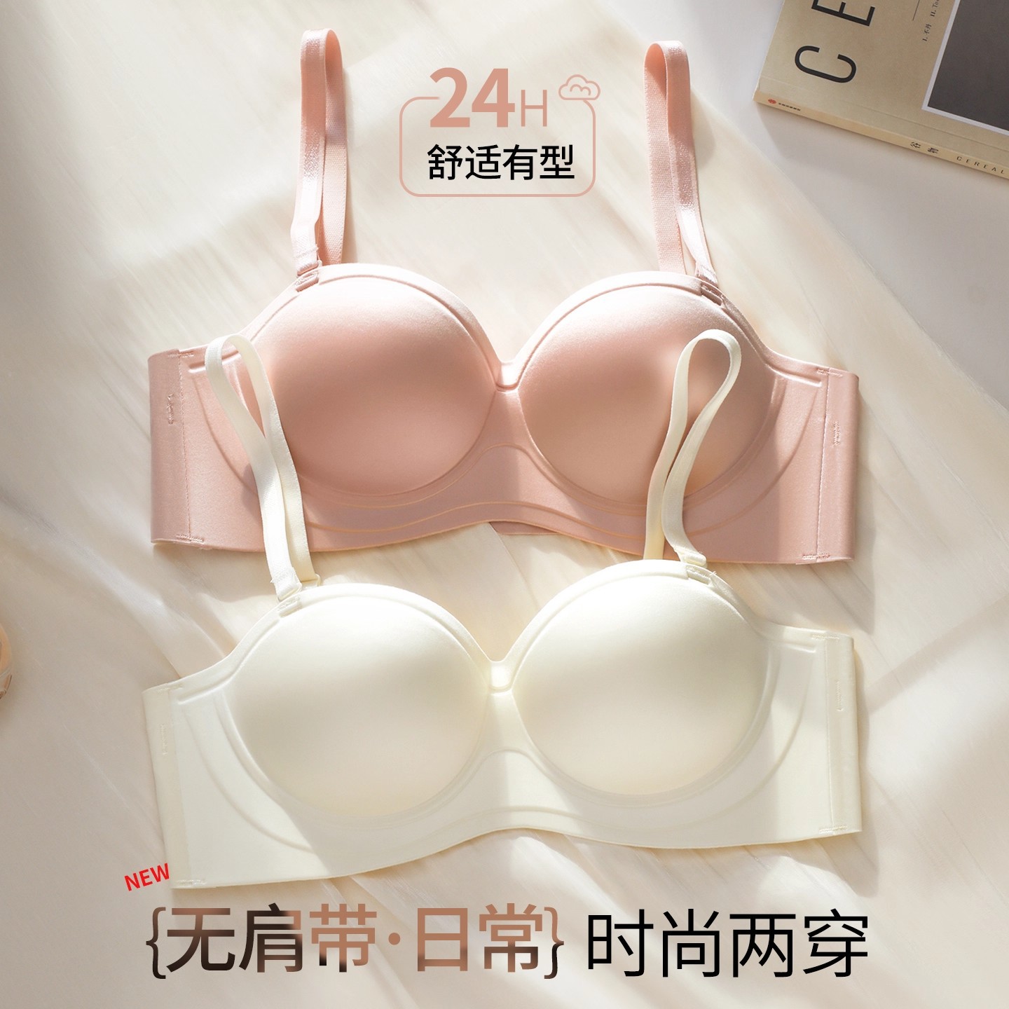 无痕无肩带内衣女小胸聚拢防滑显大收副乳防下垂隐形粉底液文