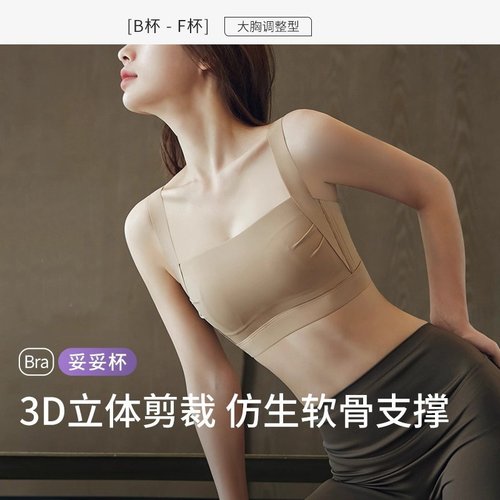 妥妥杯大胸显小防下垂文胸无钢圈大码无痕运动风内衣收副乳胸罩