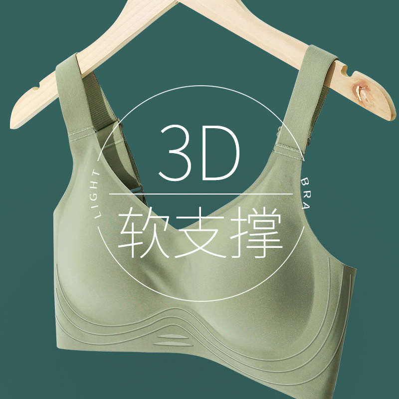 乳胶3D果冻软支撑聚拢内衣女无痕一片式无钢圈调整型运动薄款