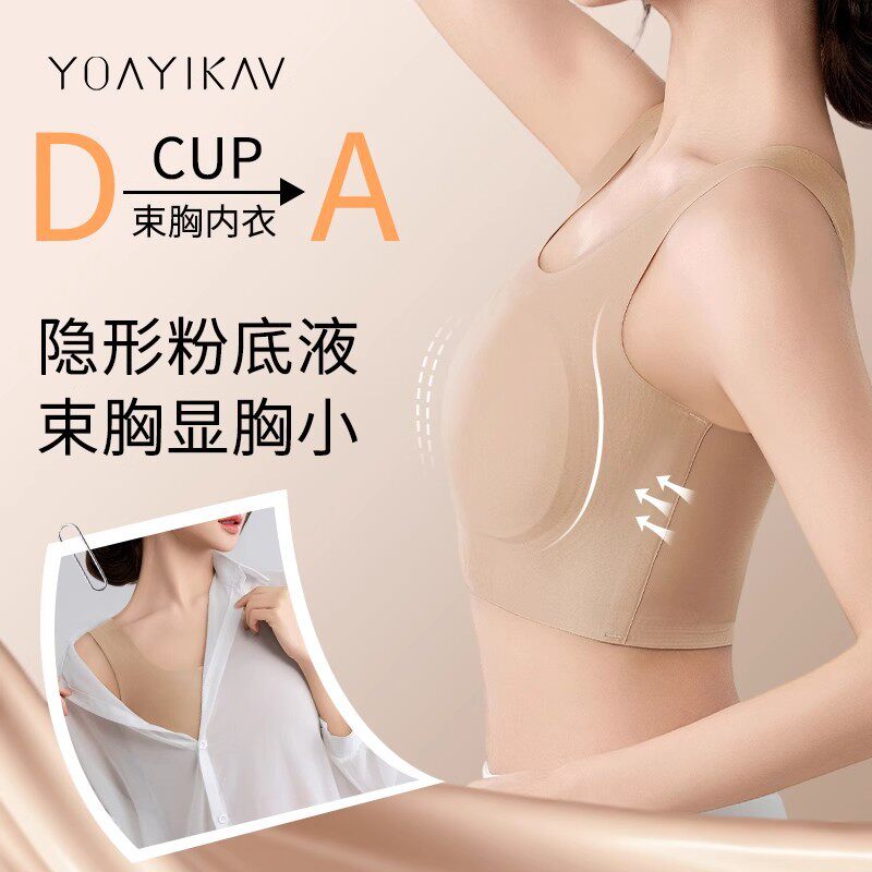 粉底液纸片人内衣女夏季薄款大胸显小收副乳束胸背心式隐形文胸