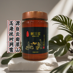 红幺爷云南深山树洞石洞蜜500g正宗农家纯蜂蜜天然高品质保证