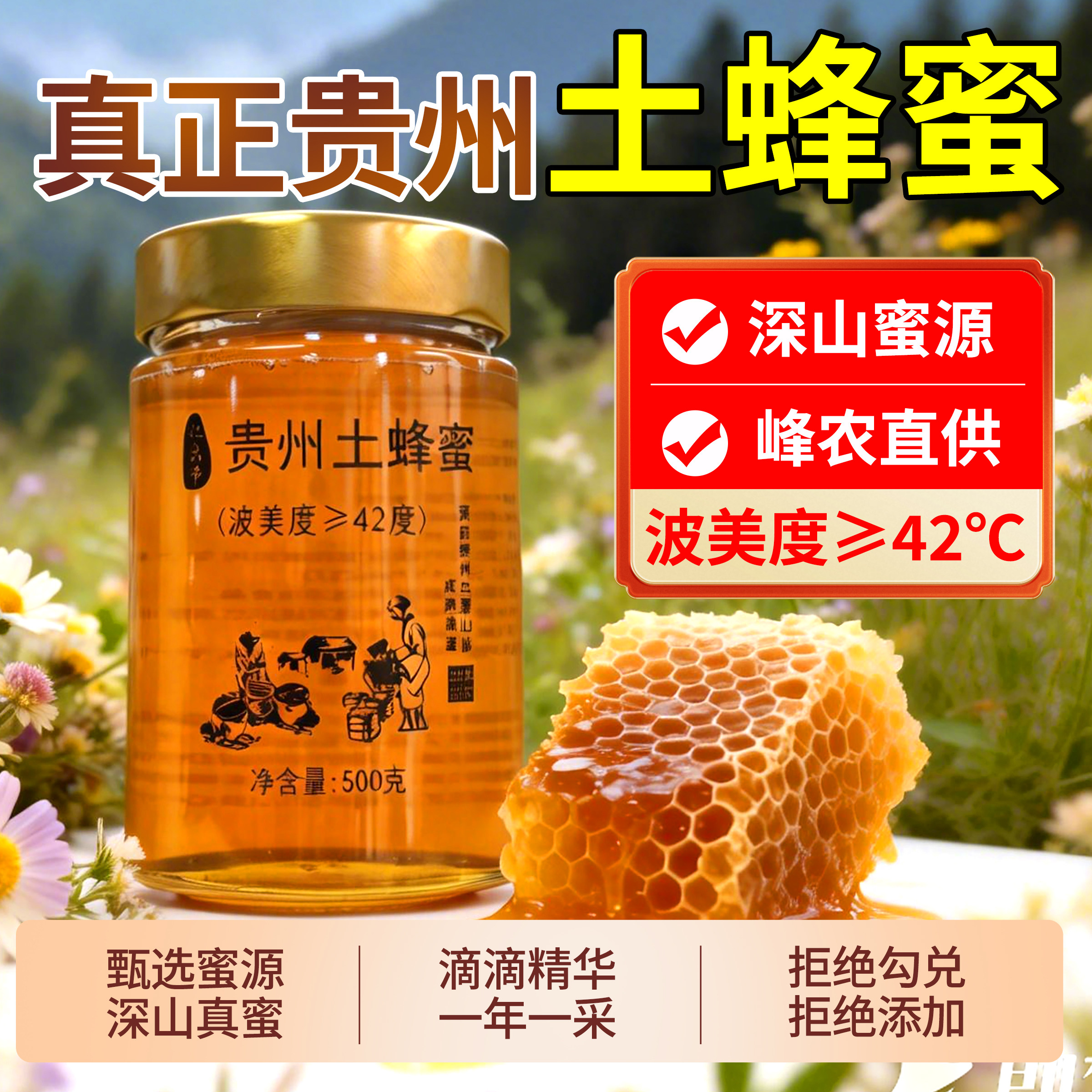 贵州农家土蜂蜜假一赔十