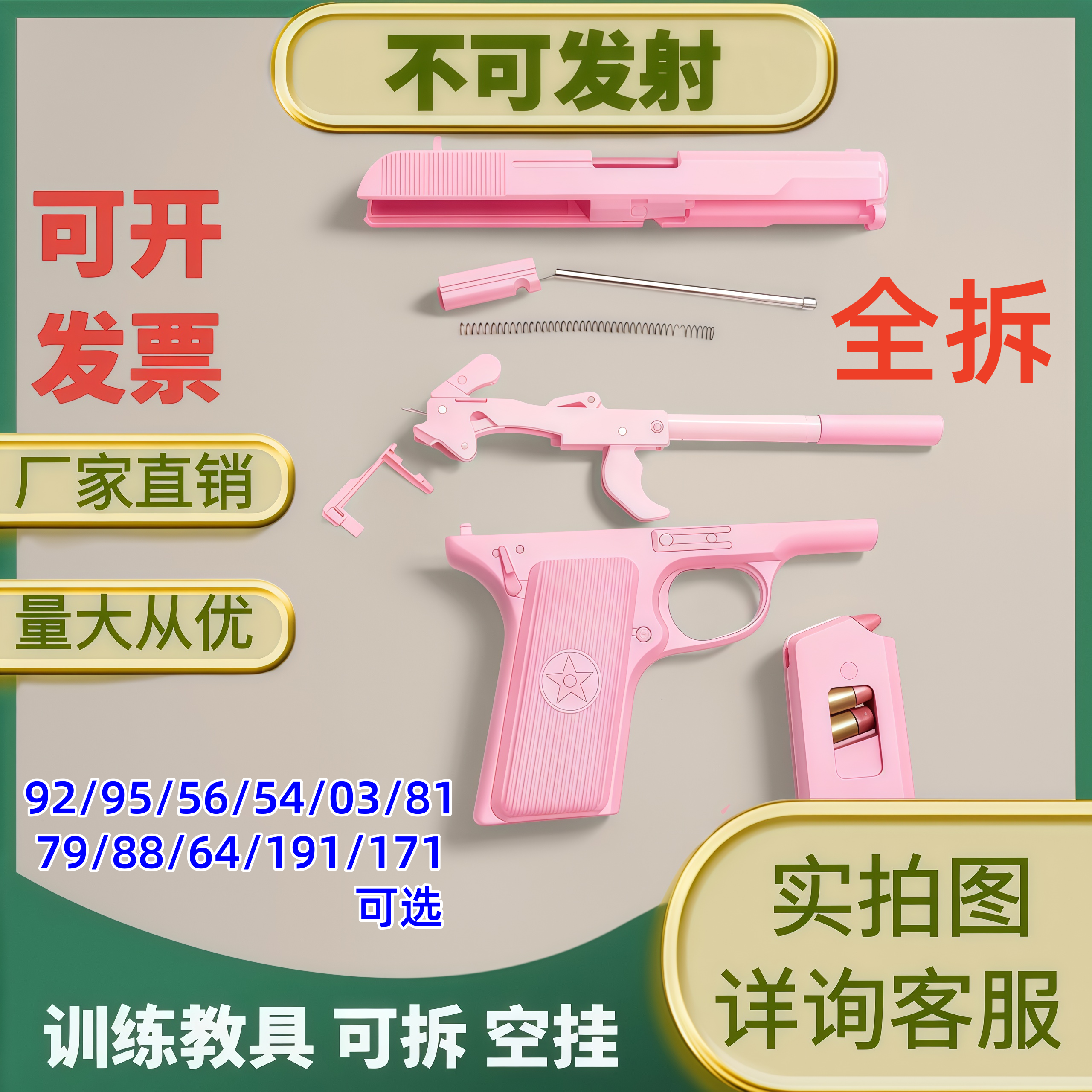 54式全拆教具92教学模型191夏令营军训练64多功能抛壳玩具cos道具