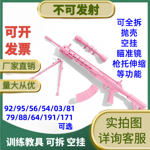 191塑钢教具模型54 AK56 95 81 79冲锋 88教学影视道具升旗cos