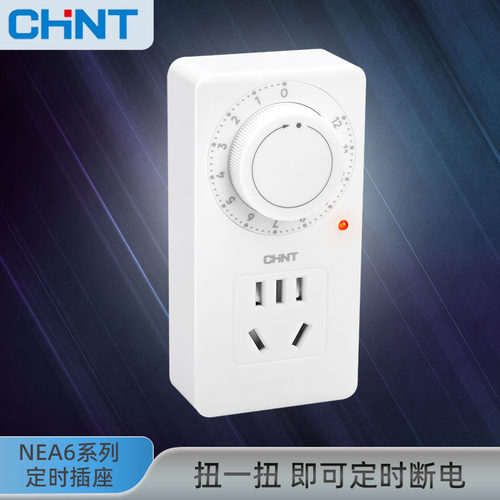 正泰定时插座2小时断电10A