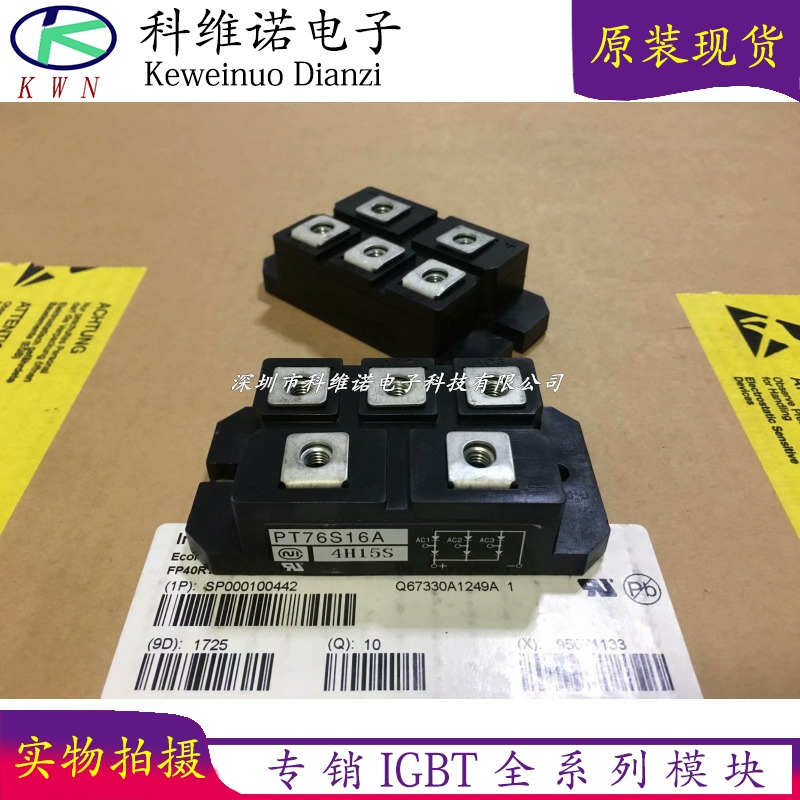 全新PT76S16 PT76S16A  PT76S16C PT768T DF75AA160 DF100AA160