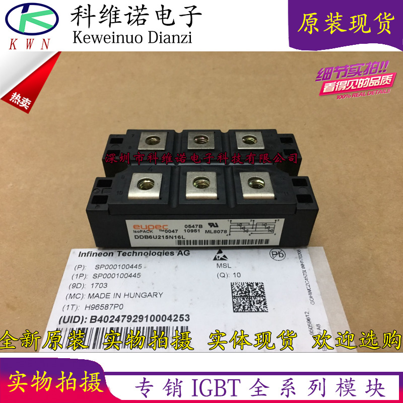 全新进口DDB6U215N16L DDB6U215N14L DDB6U215N12L