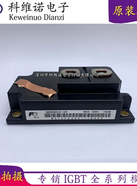1MBI600U4-120 1MBI800U4B-120 1MBI400NN-120 1MBI600U-120全新