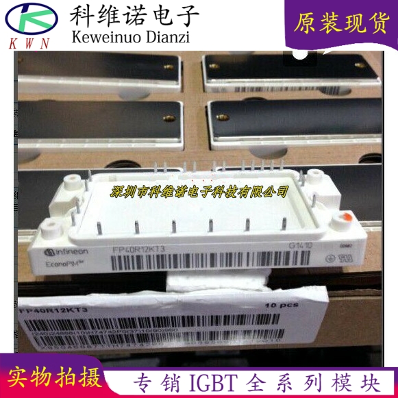 FP25R12KT3 FP40R12KT3 FP40R12KE3 FP50R12KT3 全新原装现货