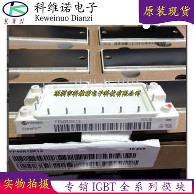 FP25R12KT3 FP40R12KT3 FP40R12KE3 FP50R12KT3 全新原装现货