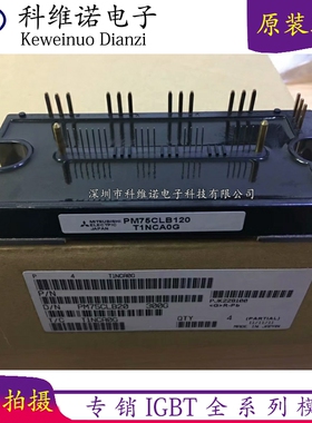 全新PM75CLB120 PM50CLB120 PM75CL1B120 PM50CL1B120 CLB50AB60