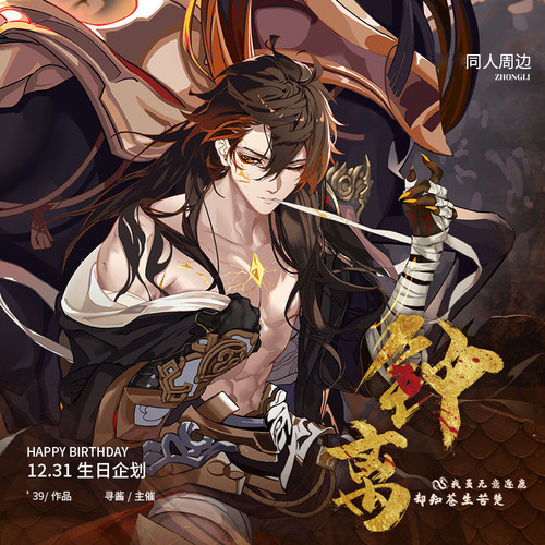 钟离生日立牌吧唧徽章拍立得