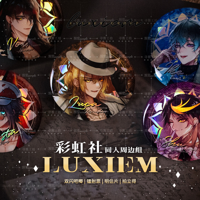 彩虹社luxiem同人谷NIJISANJIEN周边vox吧唧徽章拍立得ike镭射票