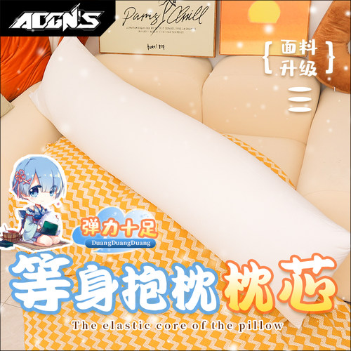 等身枕芯150cm160cmPP棉超柔软