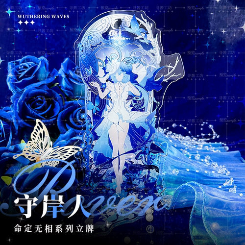 鸣潮守岸人亚克力立牌