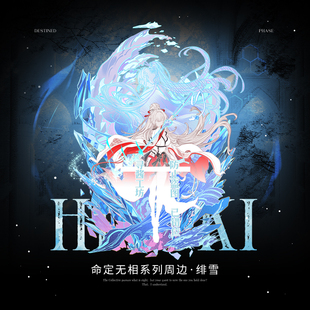 同人谷绯雪朽叶千咲莫宁爱弥斯达妮娅陆赫斯周边动漫立牌徽章色纸