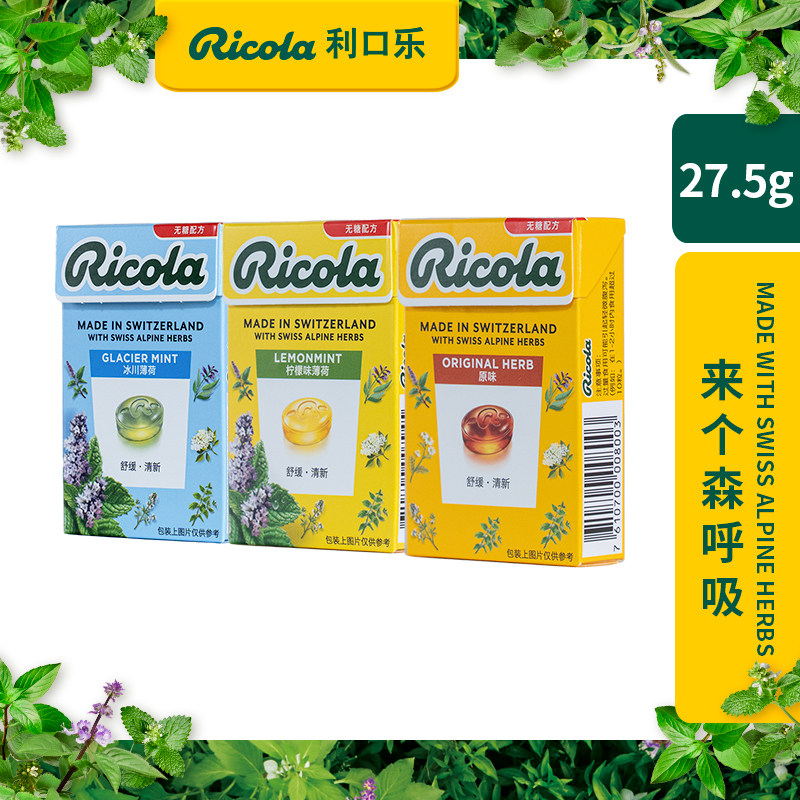 Ricola利口乐无糖薄荷糖润喉糖瑞士进口清凉柠檬硬糖护嗓子27.5g