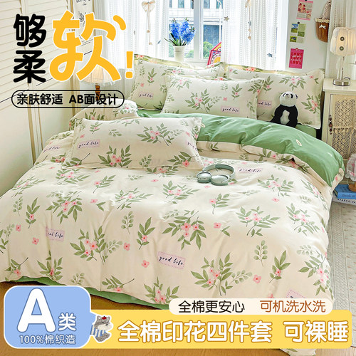 纯棉印花田园风单件被套四件套