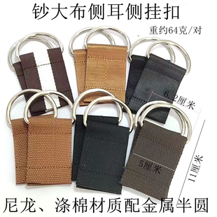 箱包配件抄大侧挂扣5厘米宽布配金属环侧耳加大款包带链接扣