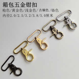 箱包五金配件古扫色钩子2.0 5.0厘米内径银色金色枪色勾扣包带钩