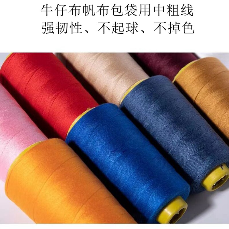缝纫机专用塔线涤棉厚布缝纫线牛仔线帆布用中粗塔线面线整轴