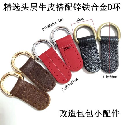 包包五金配件旧包改造斜跨皮侧耳牛皮挂环可手缝手拿包改斜跨D扣