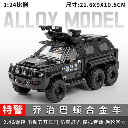 万仕可1/24虎式装甲车合金装甲车模型警车可遥控开门回力声光玩具