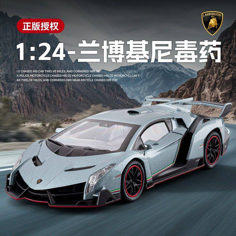 正版1:24兰博基尼毒药合金汽车模型仿真跑车摆件儿童玩具礼物男孩