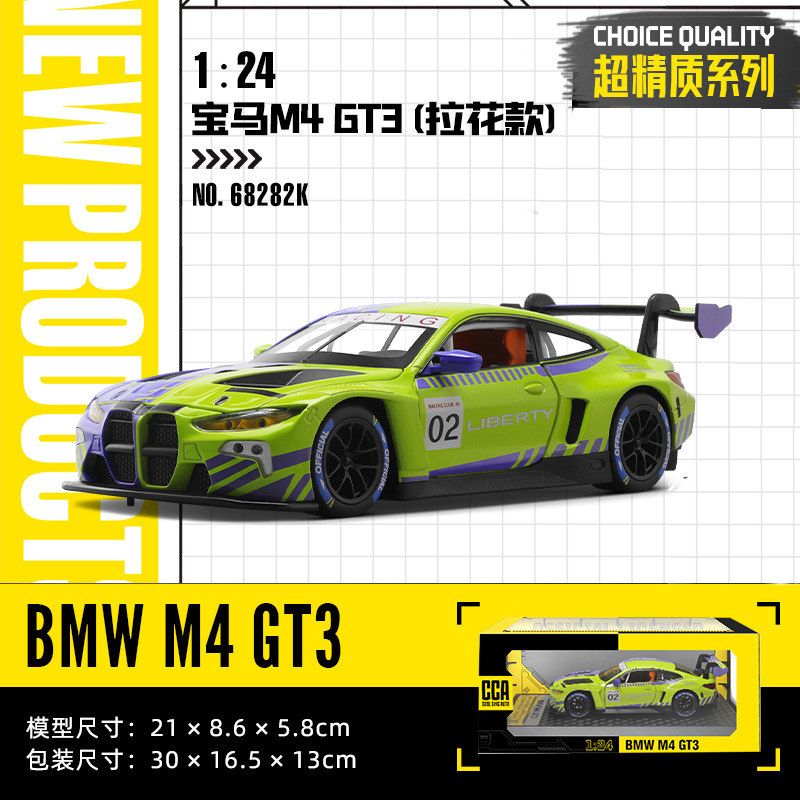 CCA 1:24宝马M4 GT3合金汽车模型滑行玩具跑车拉花拉力赛车男礼物