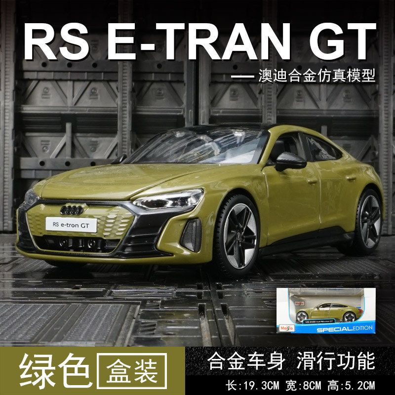 美驰图仿真2022款RS e-tron GT合金轿跑汽车模型摆件1/25收藏男孩