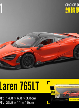 CCA彩珀1:31迈凯伦765LT合金汽车模型回力声光玩具蝴蝶门跑车摆件
