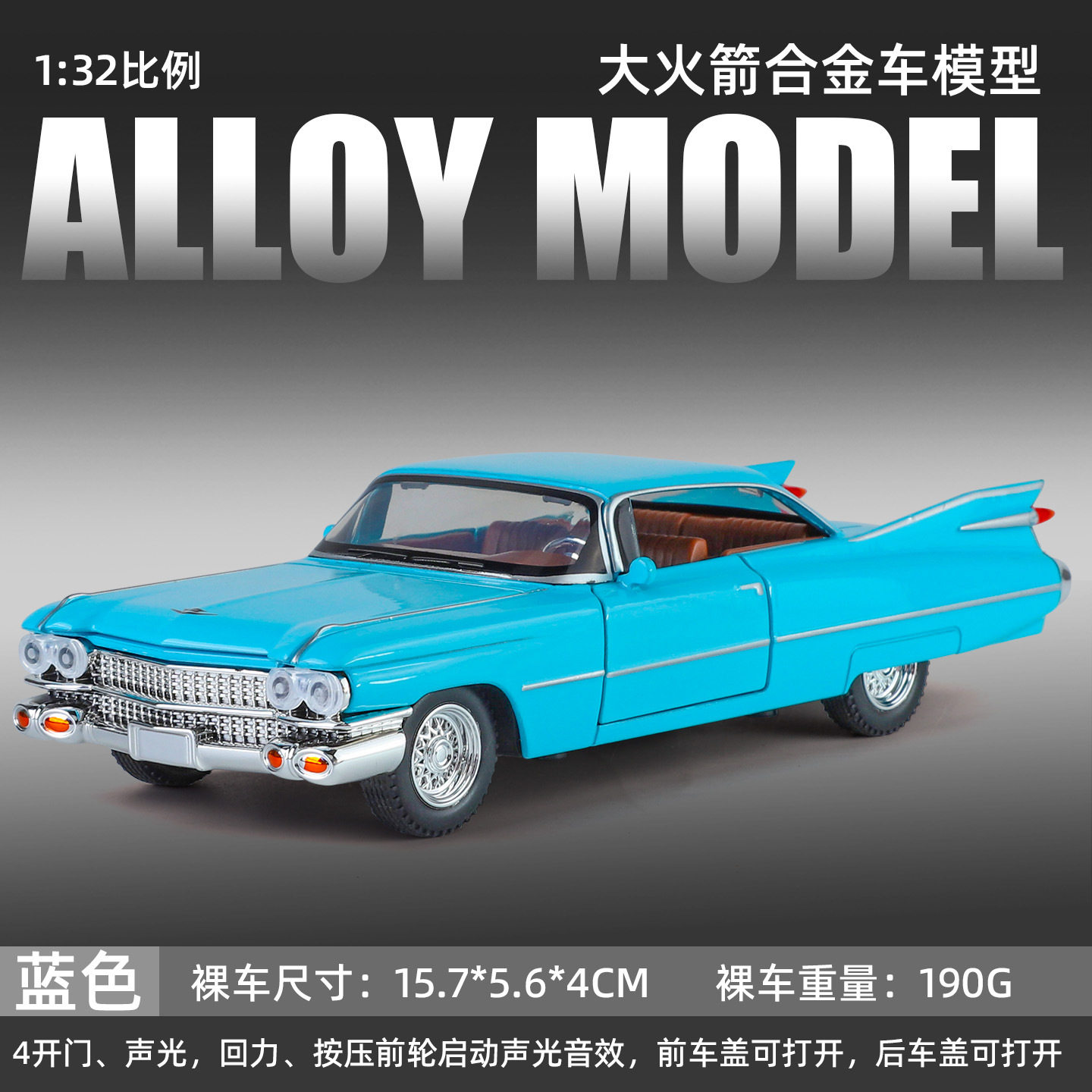 金车将仿真1:32凯迪拉克大火箭合金车模1959年老爷车汽车模型摆件