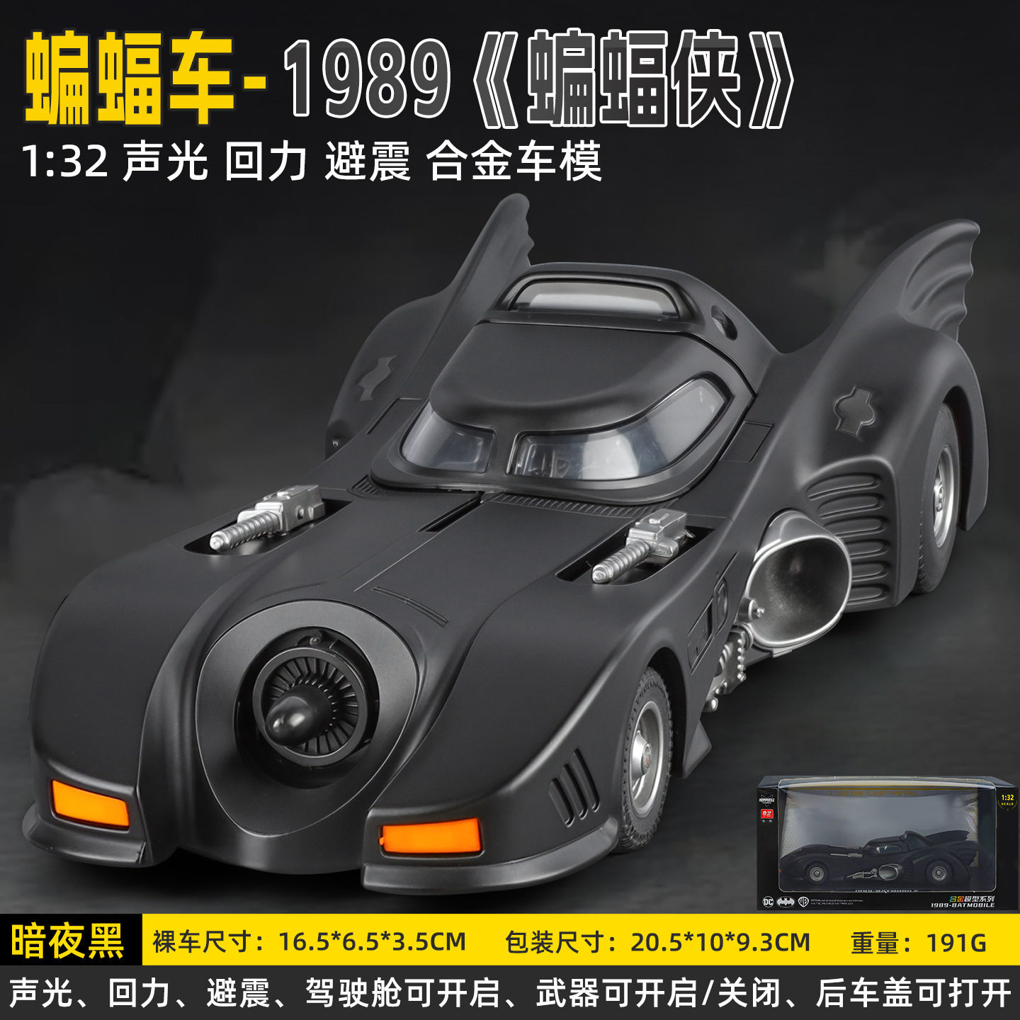 奇艺DC正版授权1/32蝙蝠侠1989蝙蝠战车仿真合金模型车收藏摆件男