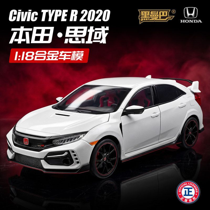 黑曼巴1/18本田思域合金汽车模型仿真车滑行玩具车TypeR 2020款男