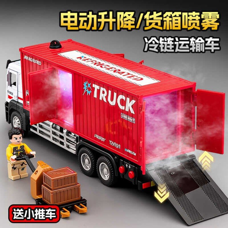 合金冷藏冰柜车电动升降喷雾运输车叉车货柜汽车儿童玩具礼物男孩