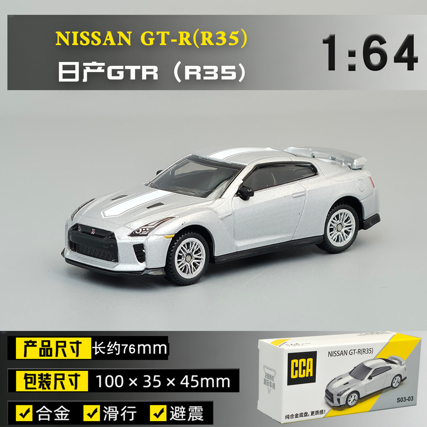 CCA 1/64日产GTR (R35)合金汽车模型赛车跑车收藏摆件滑行仿真车