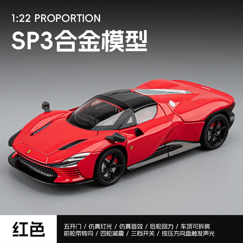 嘉业1/22法拉力SP3合金汽车模型回力声光玩具跑车仿真金属跑车男
