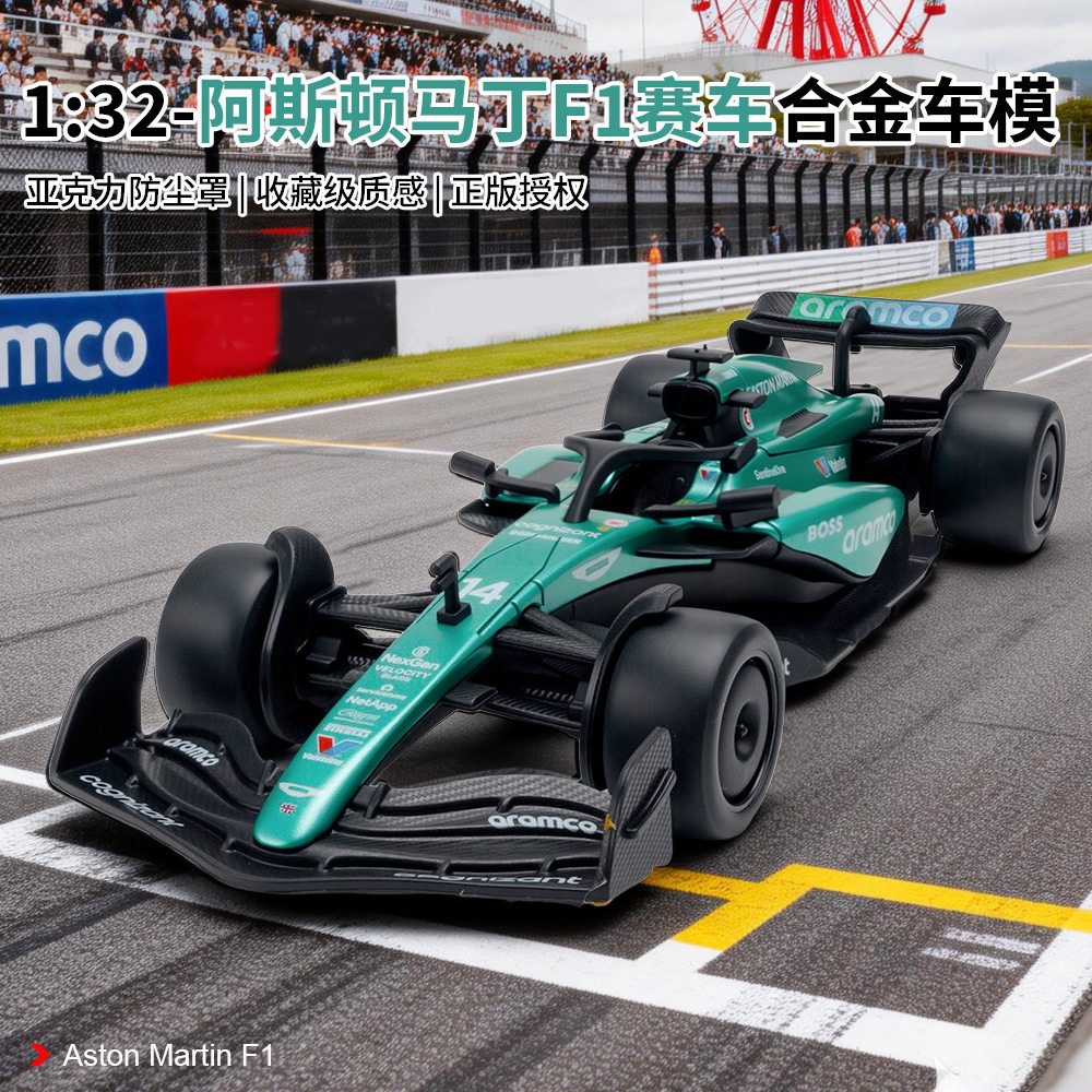 健丰源仿真1/32正版方程式f1阿斯顿合金赛车模型摆件玩具收藏男孩
