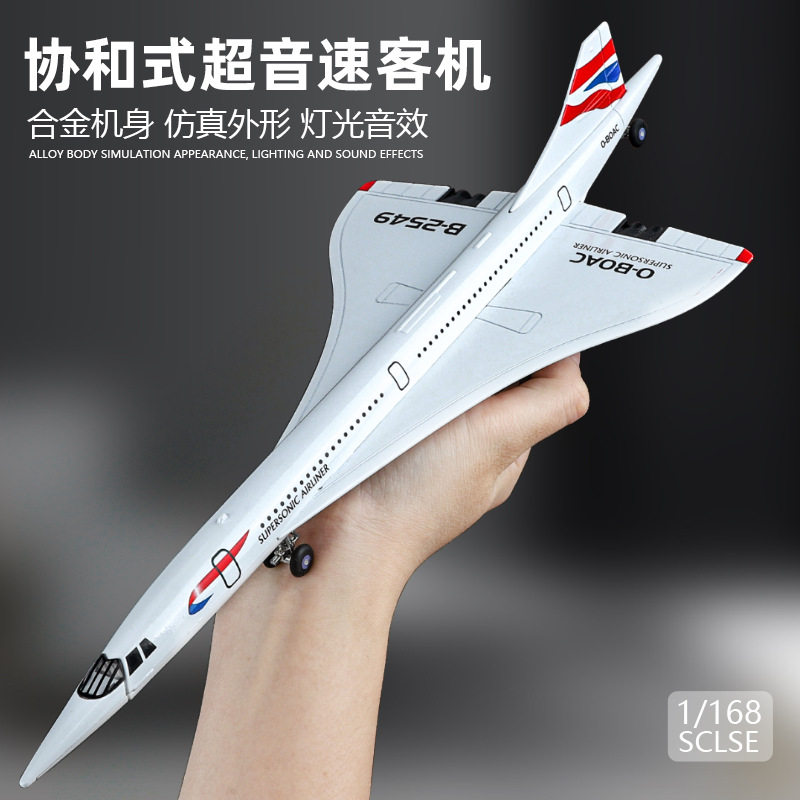 铠威合金协和式超音速客机模型回力声光玩具航模空客运飞机带底座