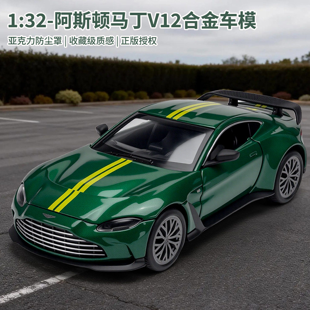 健丰源仿真1/32阿斯顿马丁v12合金跑车模型玩具车摆件高级收藏男