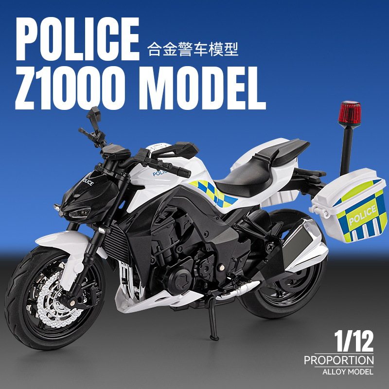 嘉业1/12川奇Z1000合金摩托车模型警车版仿真巡逻车声光玩具机车