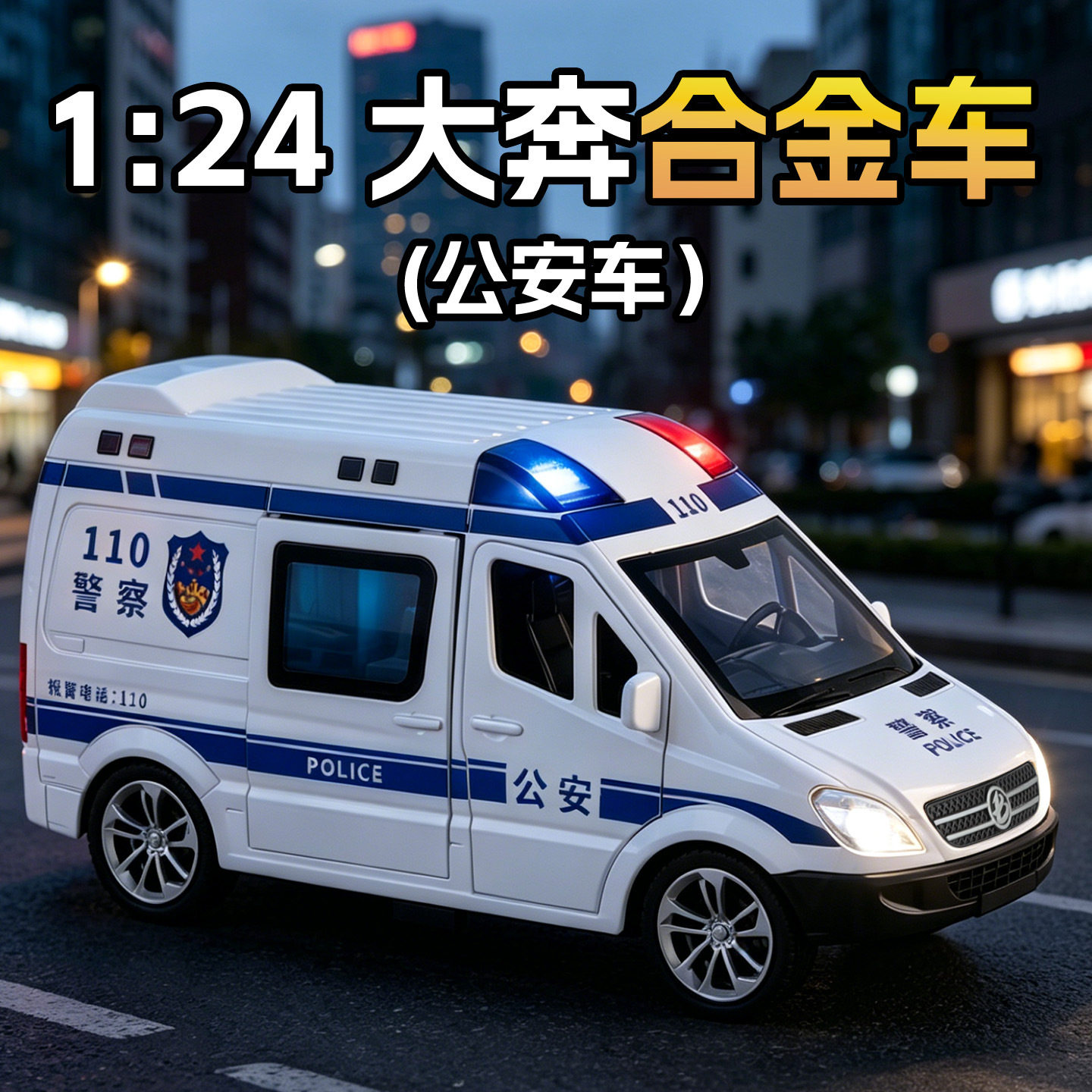 利佳信1/24凌特救护车合金汽车模型回力声光玩具面包车商务车警车