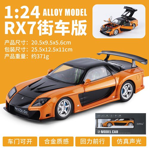 金丽方1:24马自达rx7街车版合金汽车模型仿真跑车摆件儿童玩具男