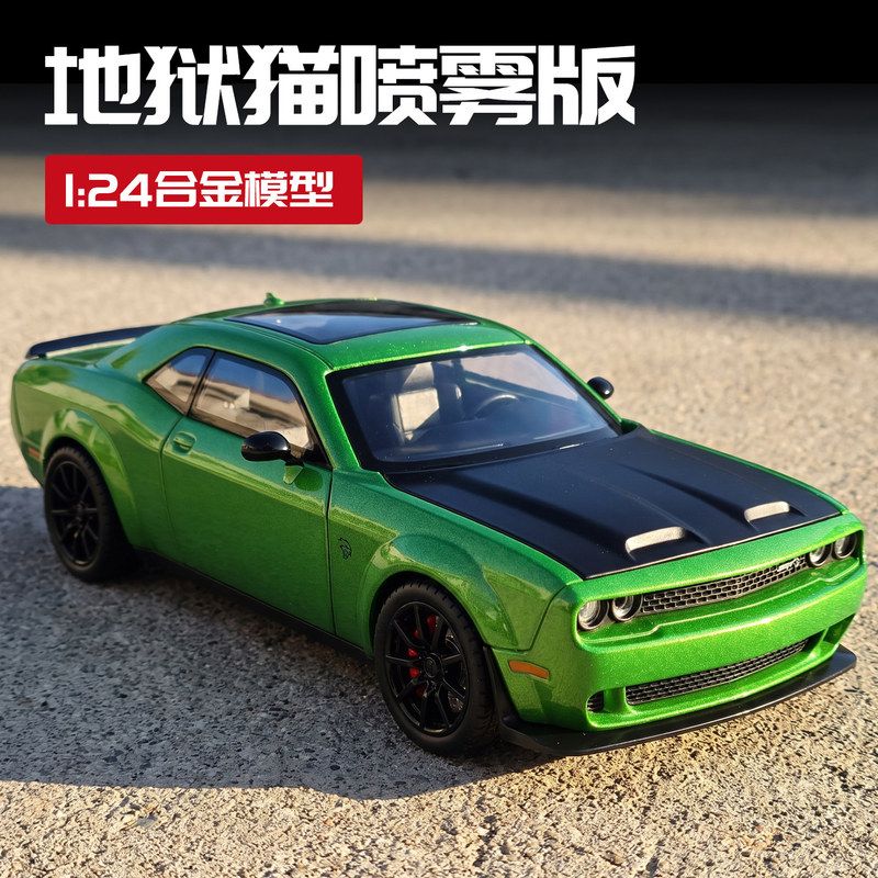 新豪迪1/24地狱猫合金汽车模型回力声光玩具可喷雾仿真跑车肌肉车